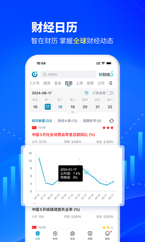 财经头条v3.4.2截图3