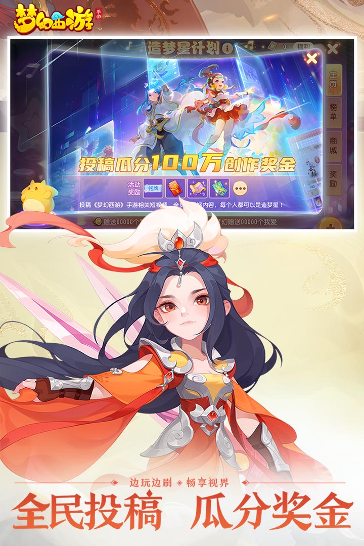 夢(mèng)幻西游截圖預(yù)覽