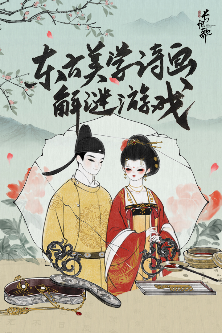 畫境長恨歌截圖預覽