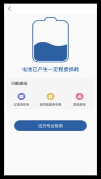 電池健康截圖