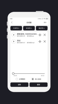 MP3剪輯器截圖