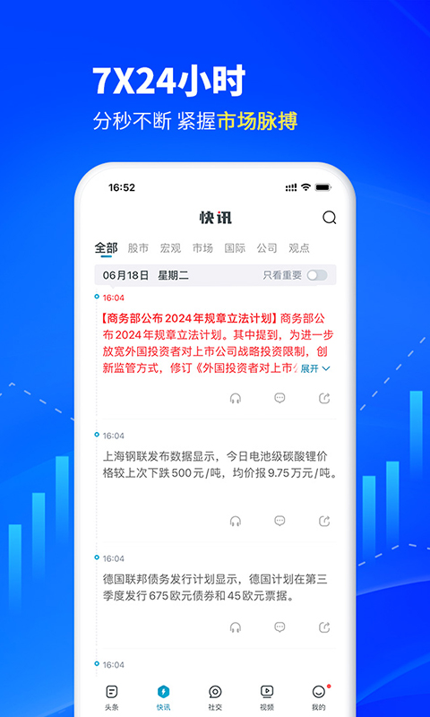 财经头条v3.4.2截图4