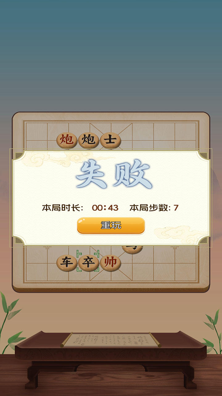 象棋大师傅截图1