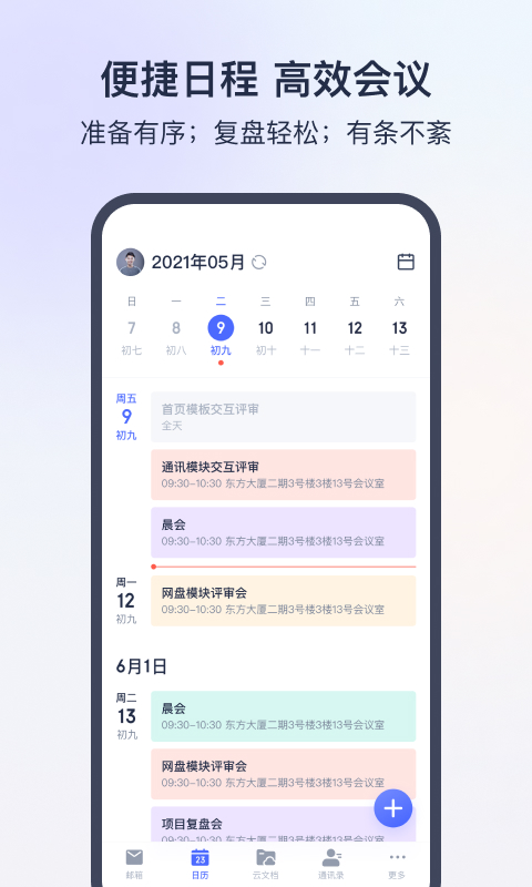 网易灵犀办公v1.24.1截图2