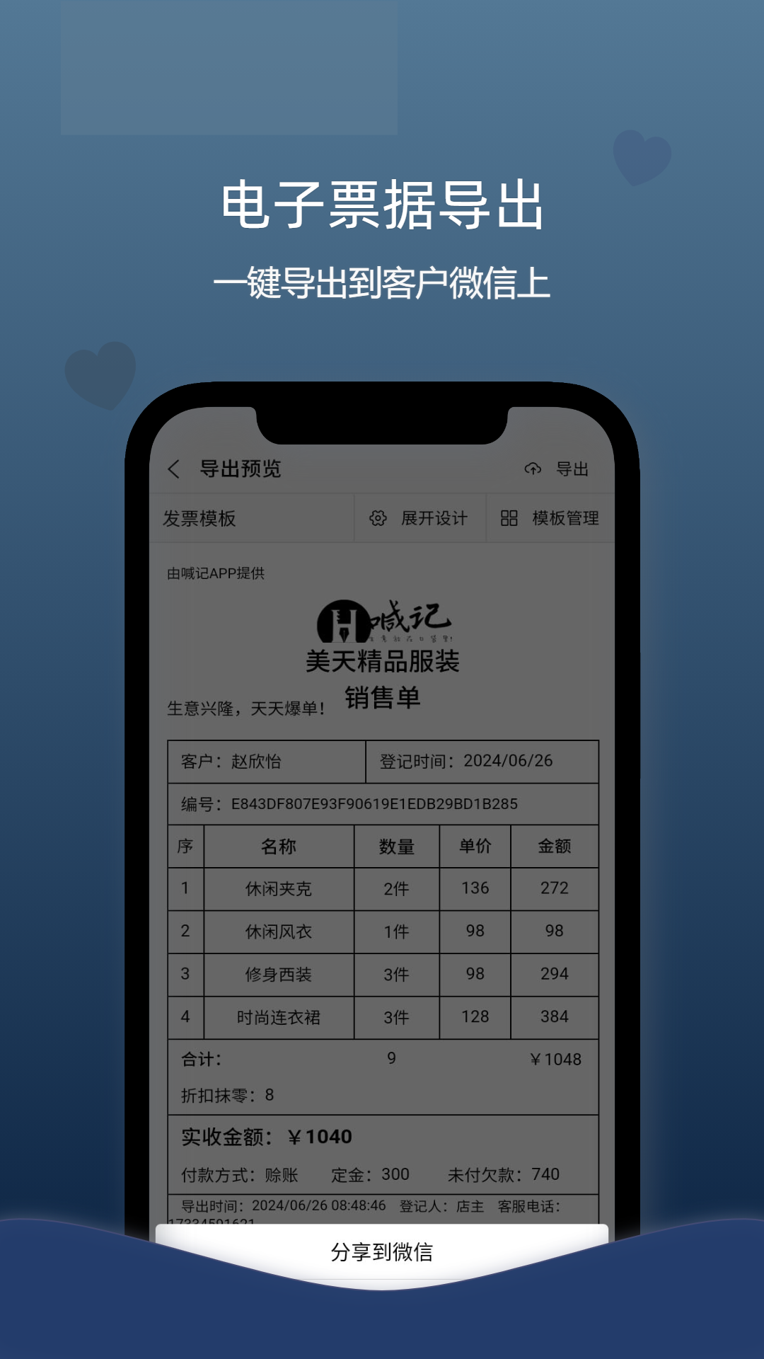 喊记进销存管理v5.23.01截图4