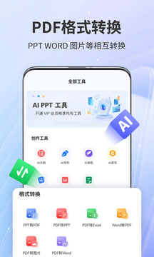 AiPPT截圖