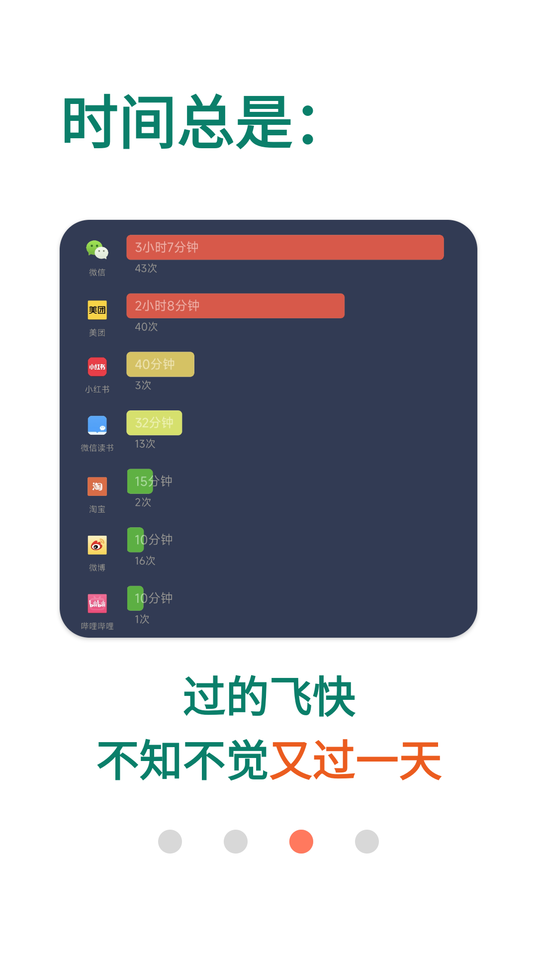 拯救时间v1.3.3截图3