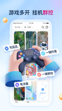 X8云手機截圖