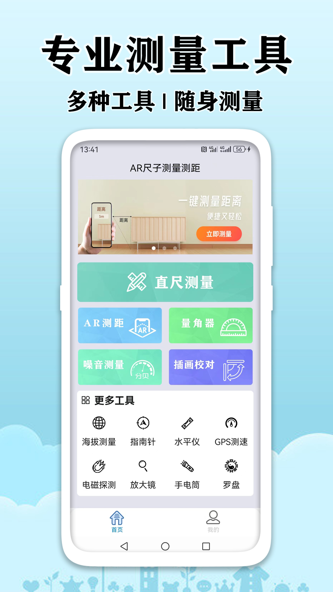 AR尺子测量测距截图1