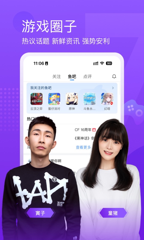 斗鱼v7.8.1截图4