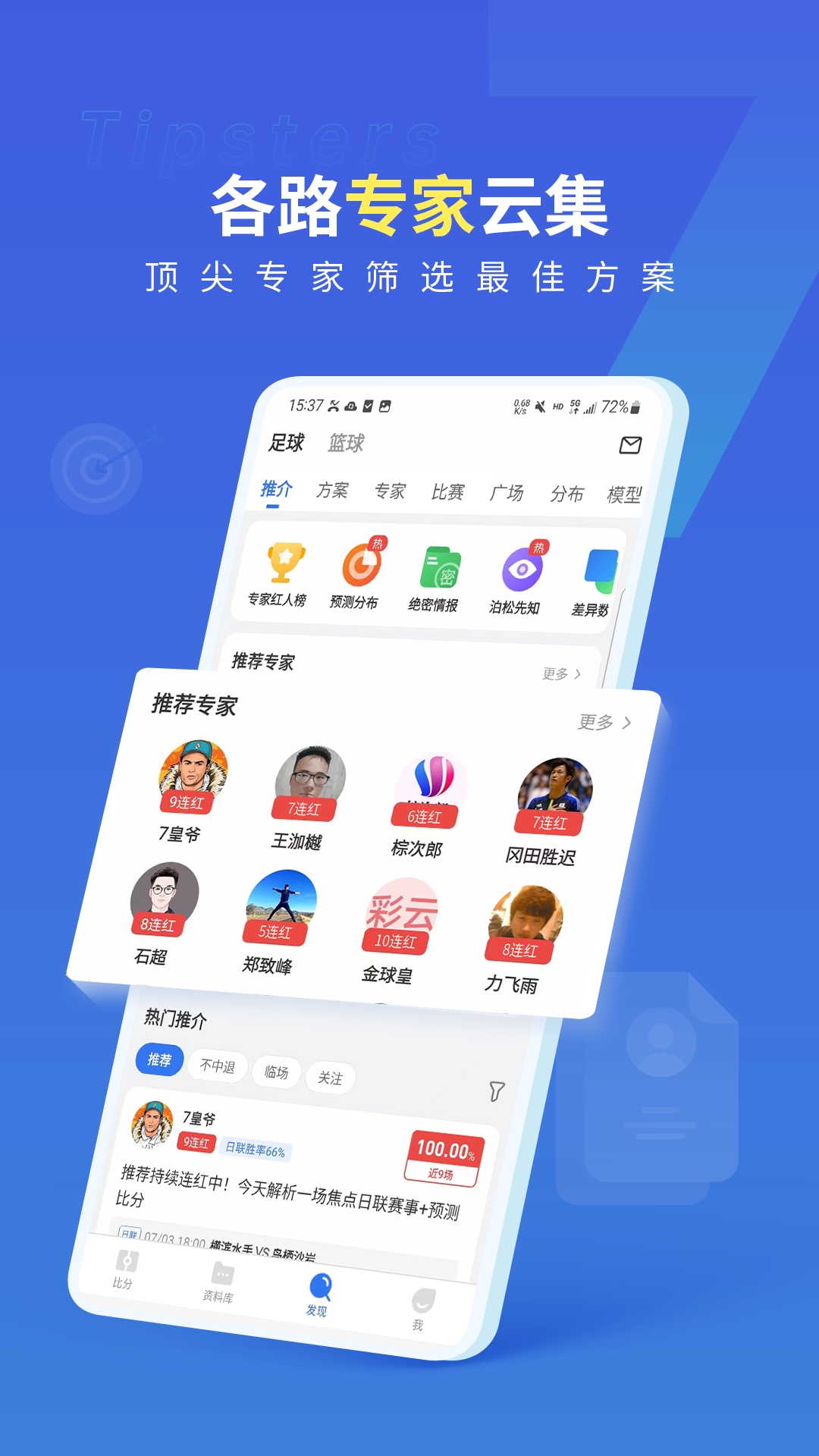 7M即时比分v7.7.0截图5