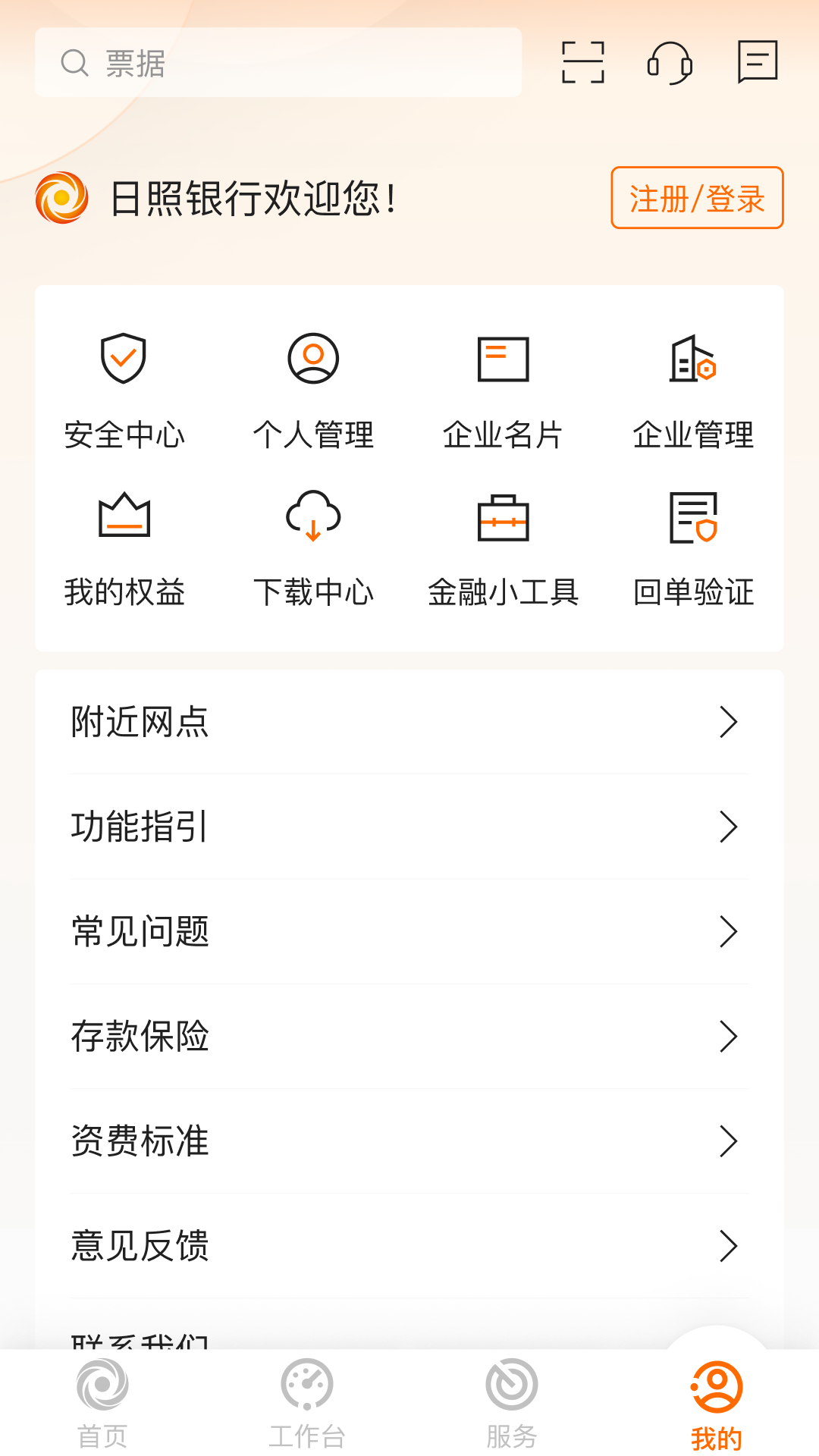 日照企业银行v3.0.1截图1