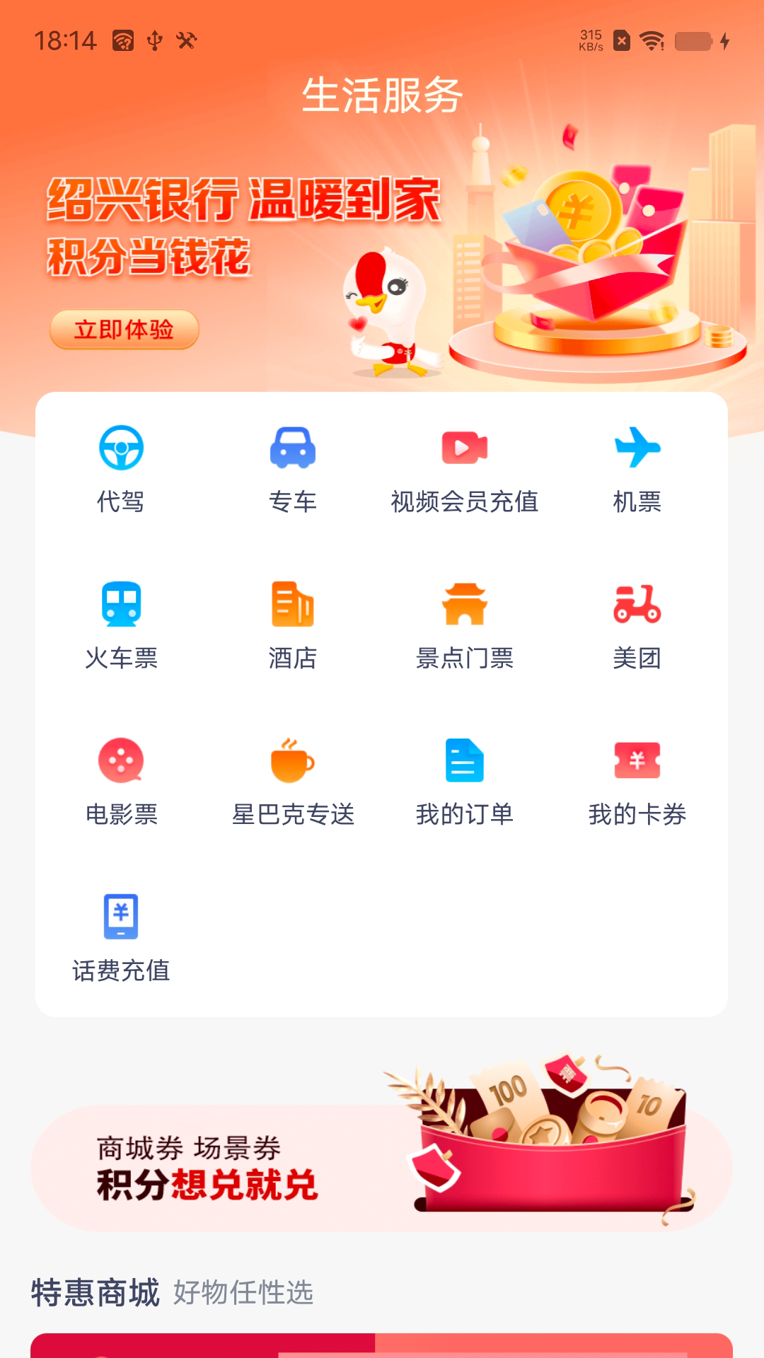 绍兴银行v3.4.9截图2