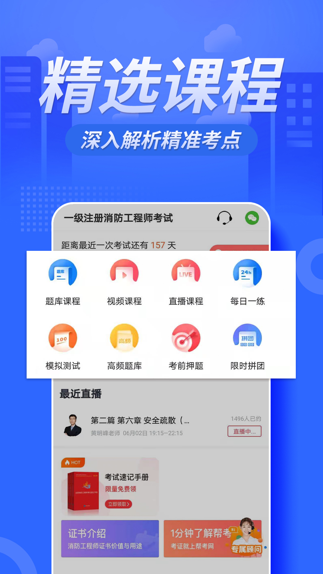 消防工程师亿题库截图1