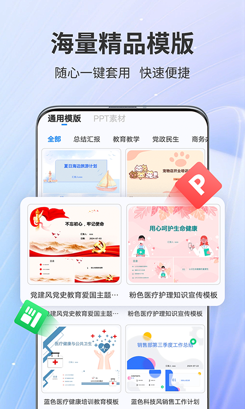 AiPPT专家v1.0.7截图3