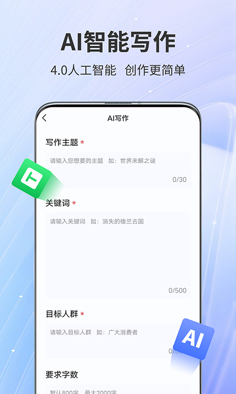 AiPPT专家v1.0.7截图2