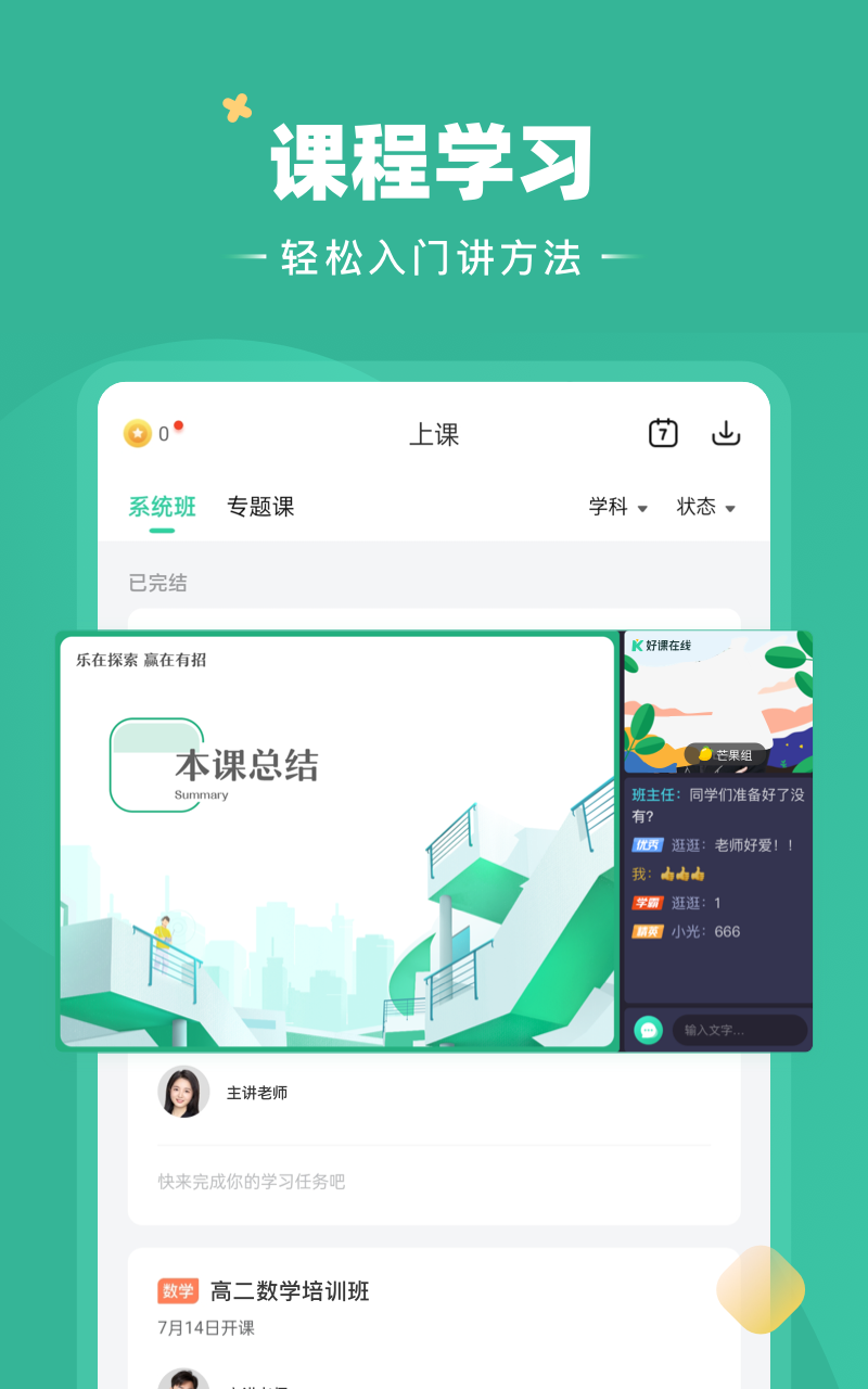 好课在线v3.17.0截图2