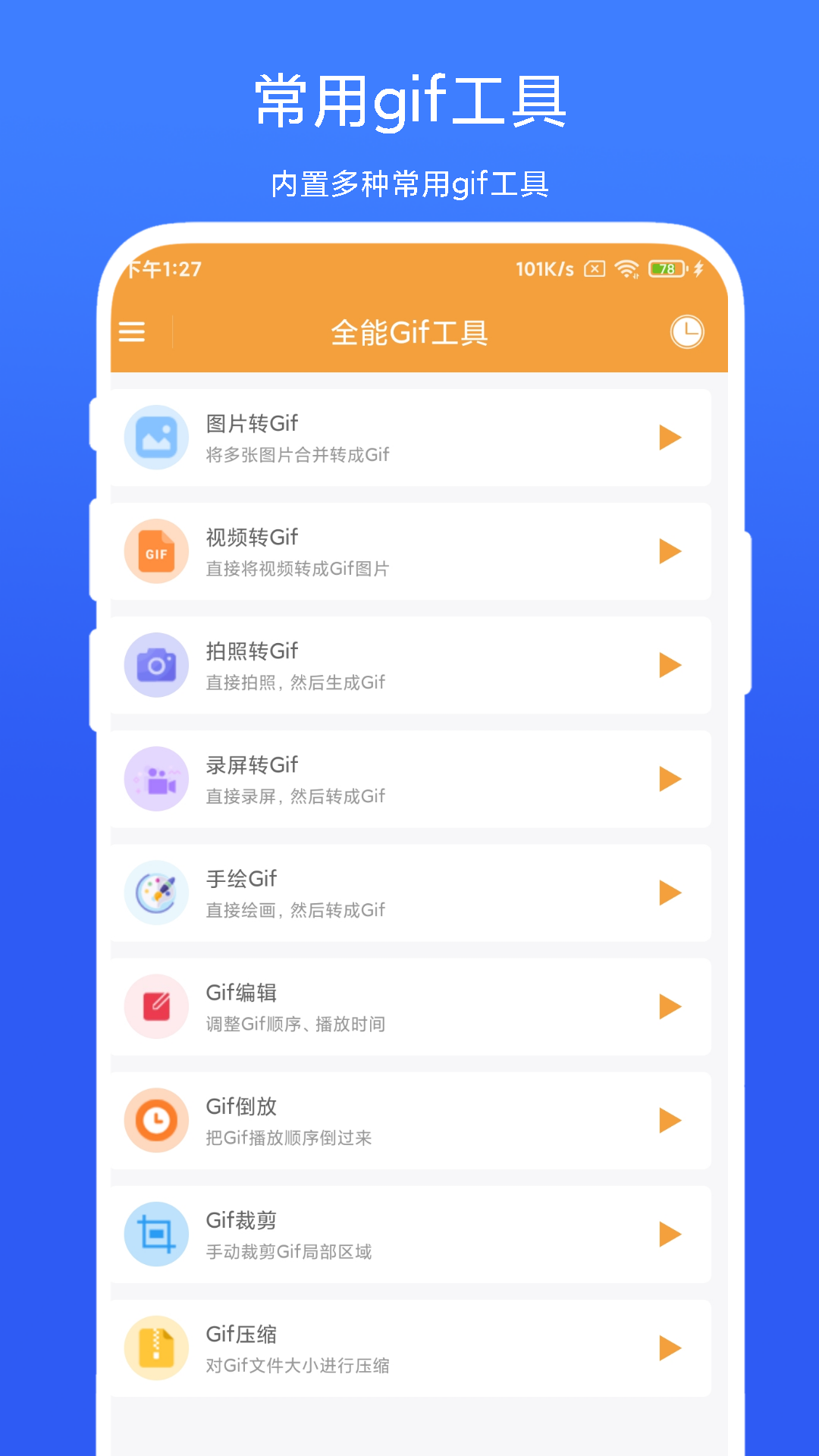 全能Gif工具截图1