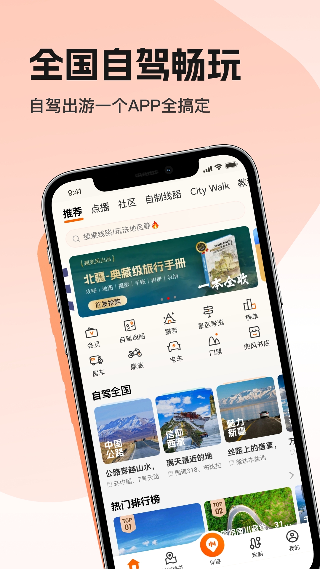 趣兜风v4.3.5截图5