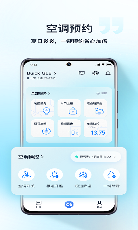 安吉星v10.4.2截图3