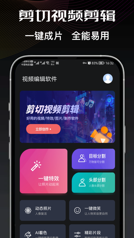 剪切视频编辑v3.1.1截图3