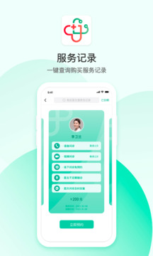 山嶼海醫(yī)生用戶版截圖