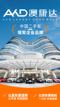 澳康達二手車截圖