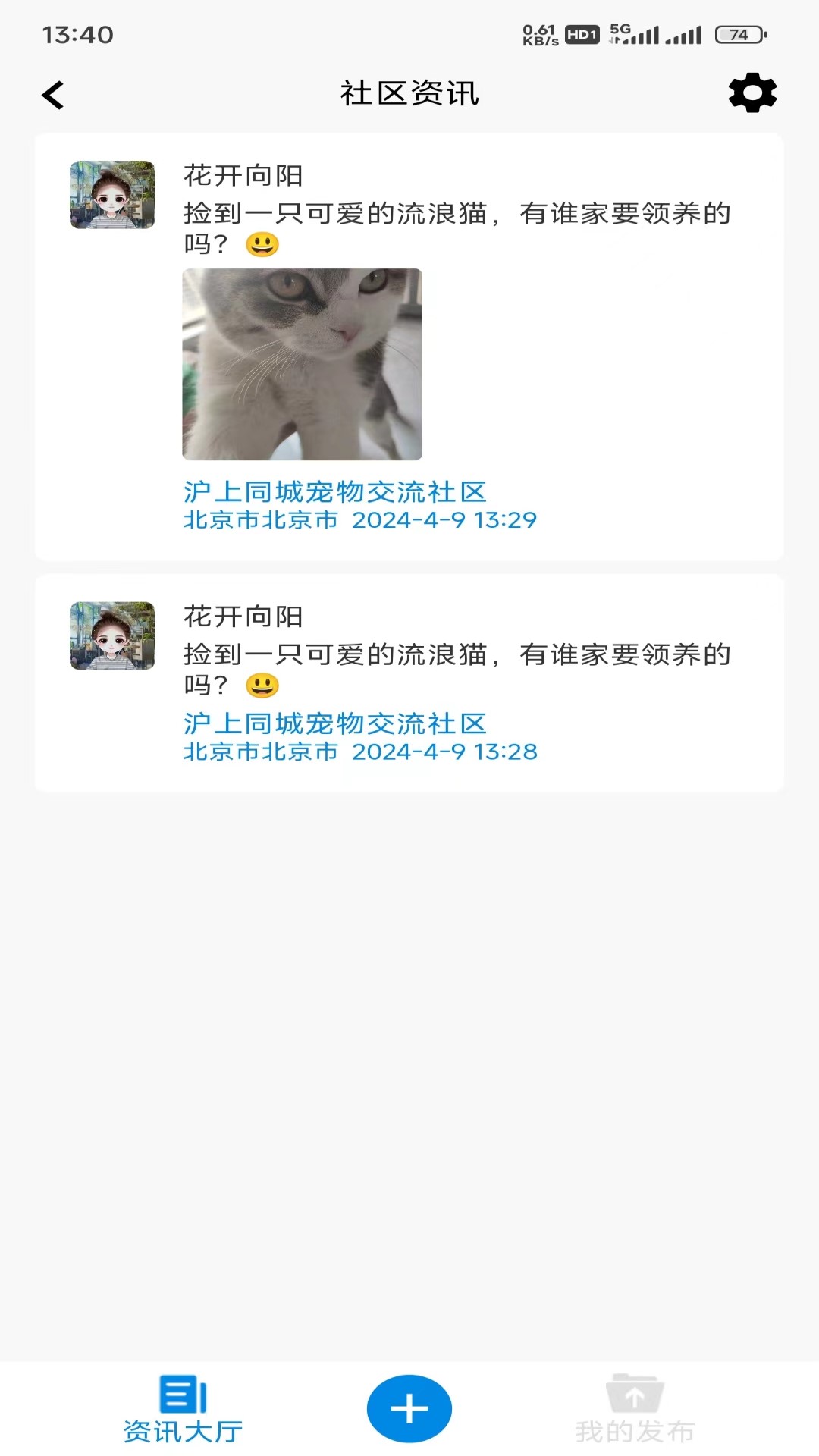 魅信-同社區(qū)交流平臺截圖預覽