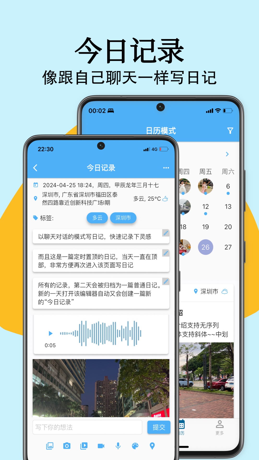 湾湾日记-OneDiaryv2.9.0截图2