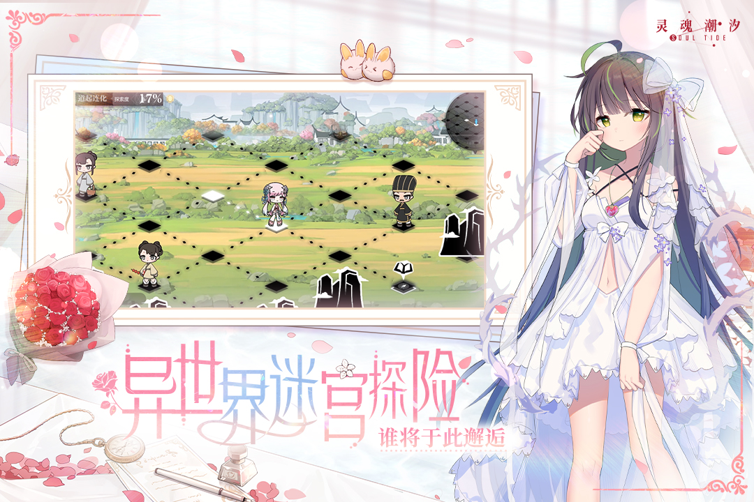 靈魂潮汐截圖預覽