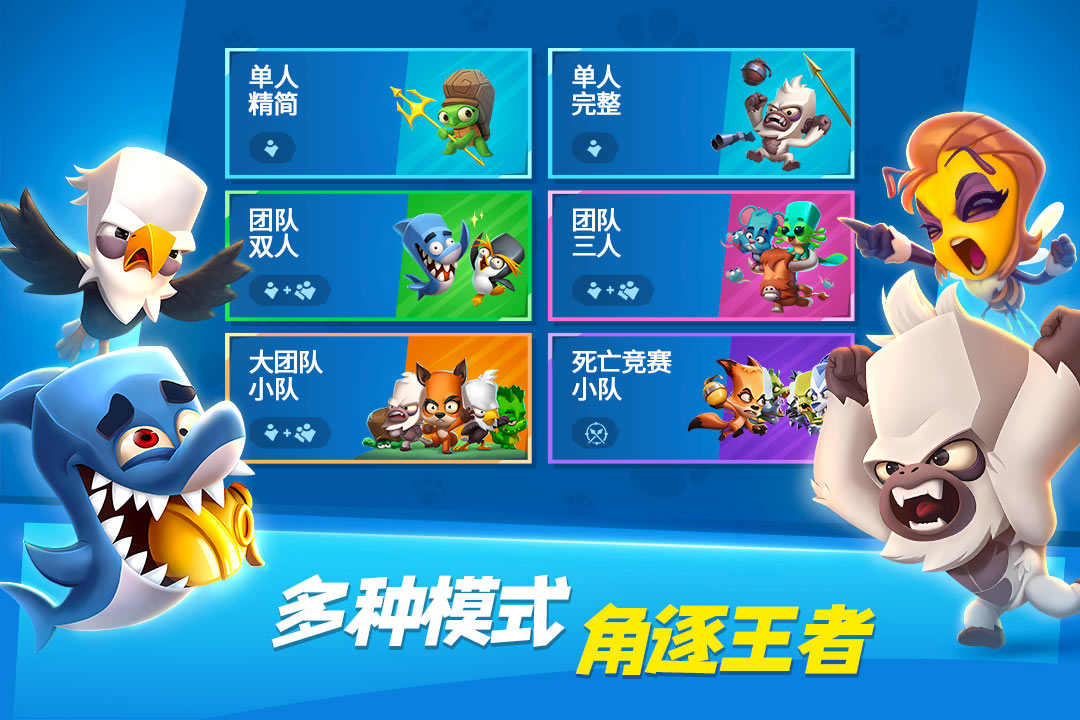 動物王者截圖預(yù)覽