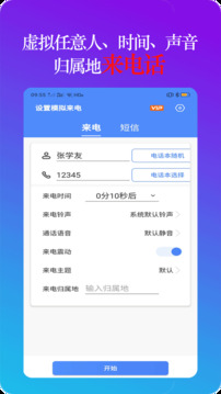 設(shè)置模擬來(lái)電截圖
