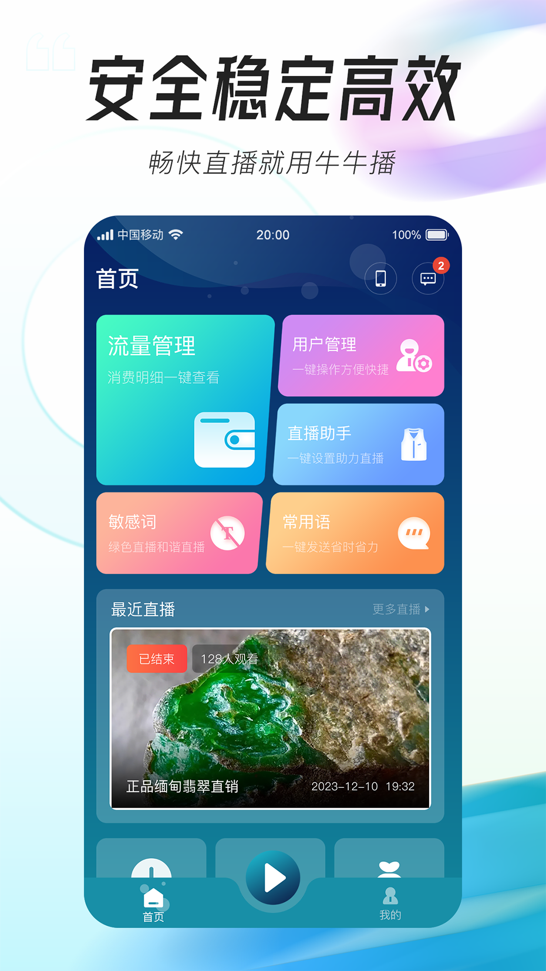 牛牛播截圖預覽