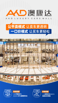澳康達二手車截圖