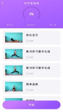 最美瑜伽-瑜伽截圖