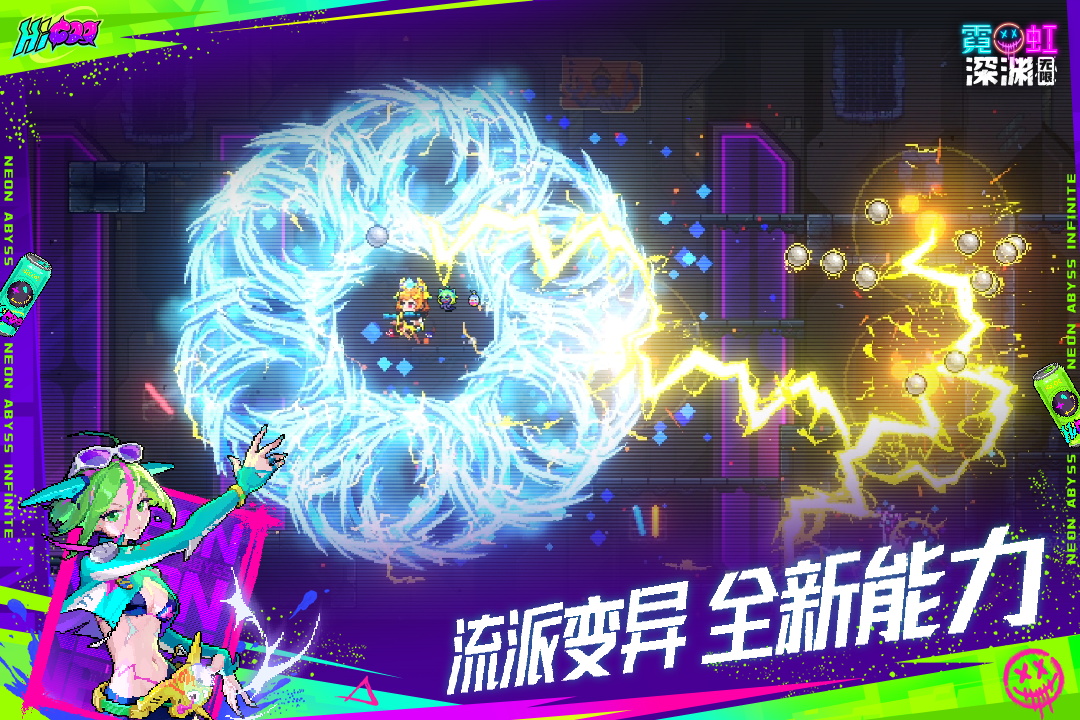 霓虹深淵：無限截圖預(yù)覽