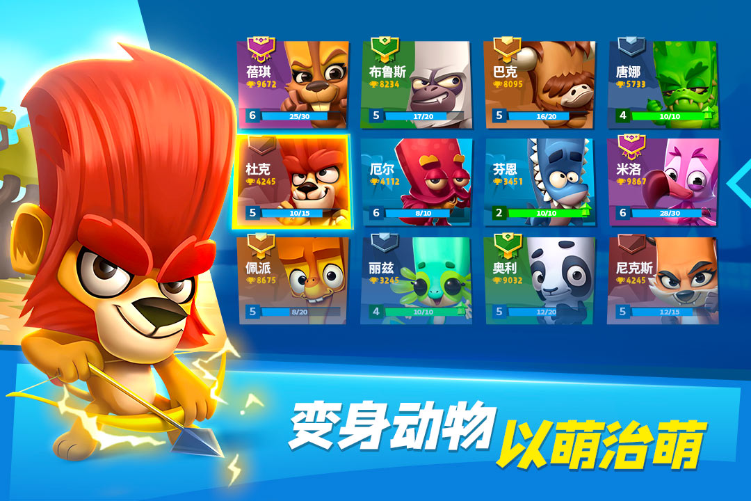 動物王者截圖預(yù)覽