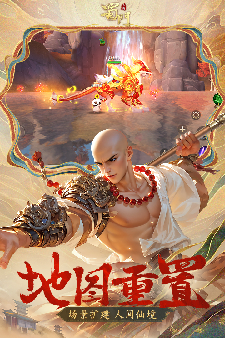 蜀門手游截圖預(yù)覽