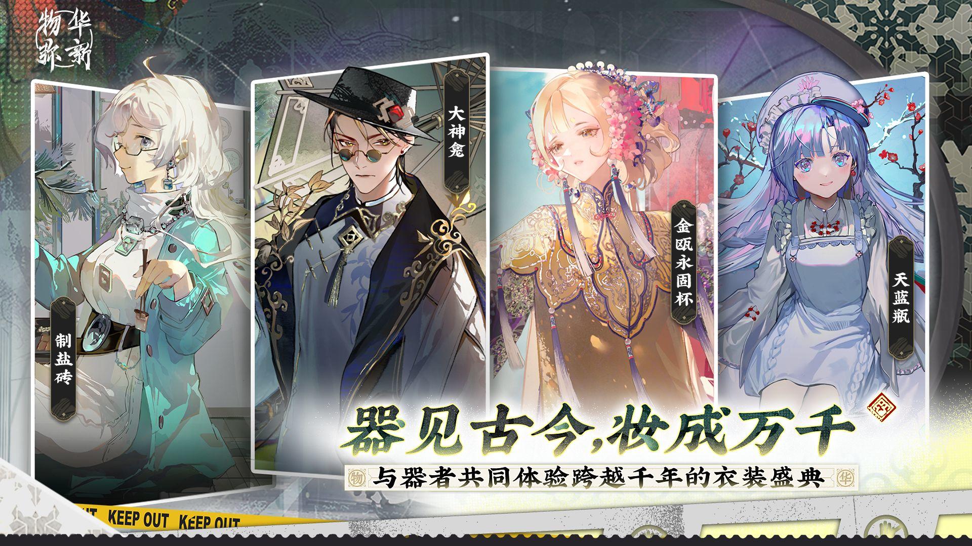 物華彌新截圖預(yù)覽