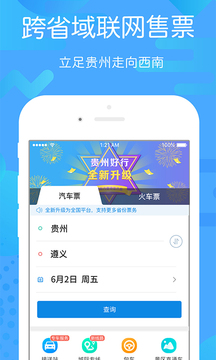 貴州好行截圖