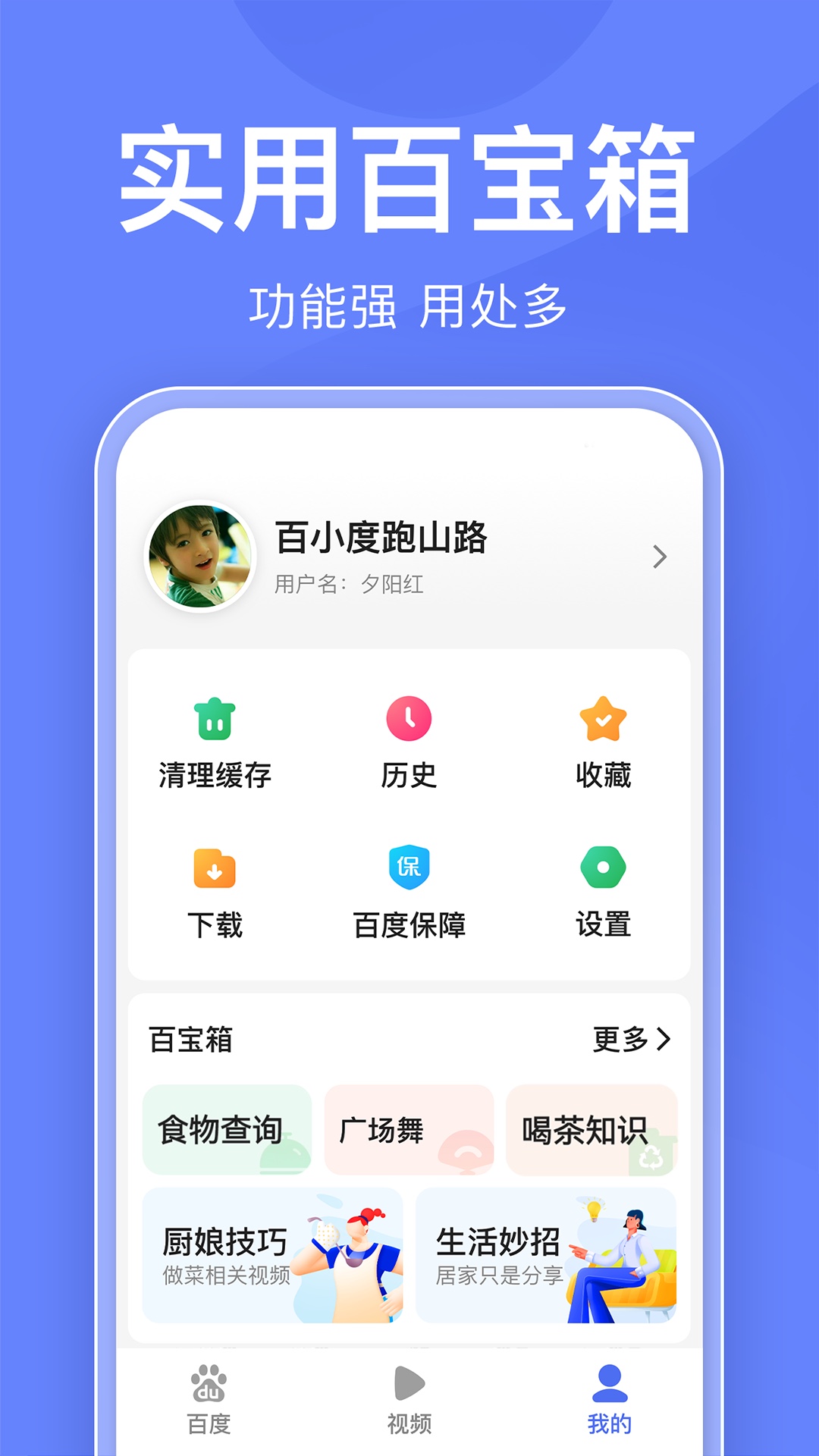 百度关怀版v1.6.0.10截图1