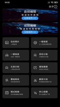 風(fēng)云音頻剪輯截圖