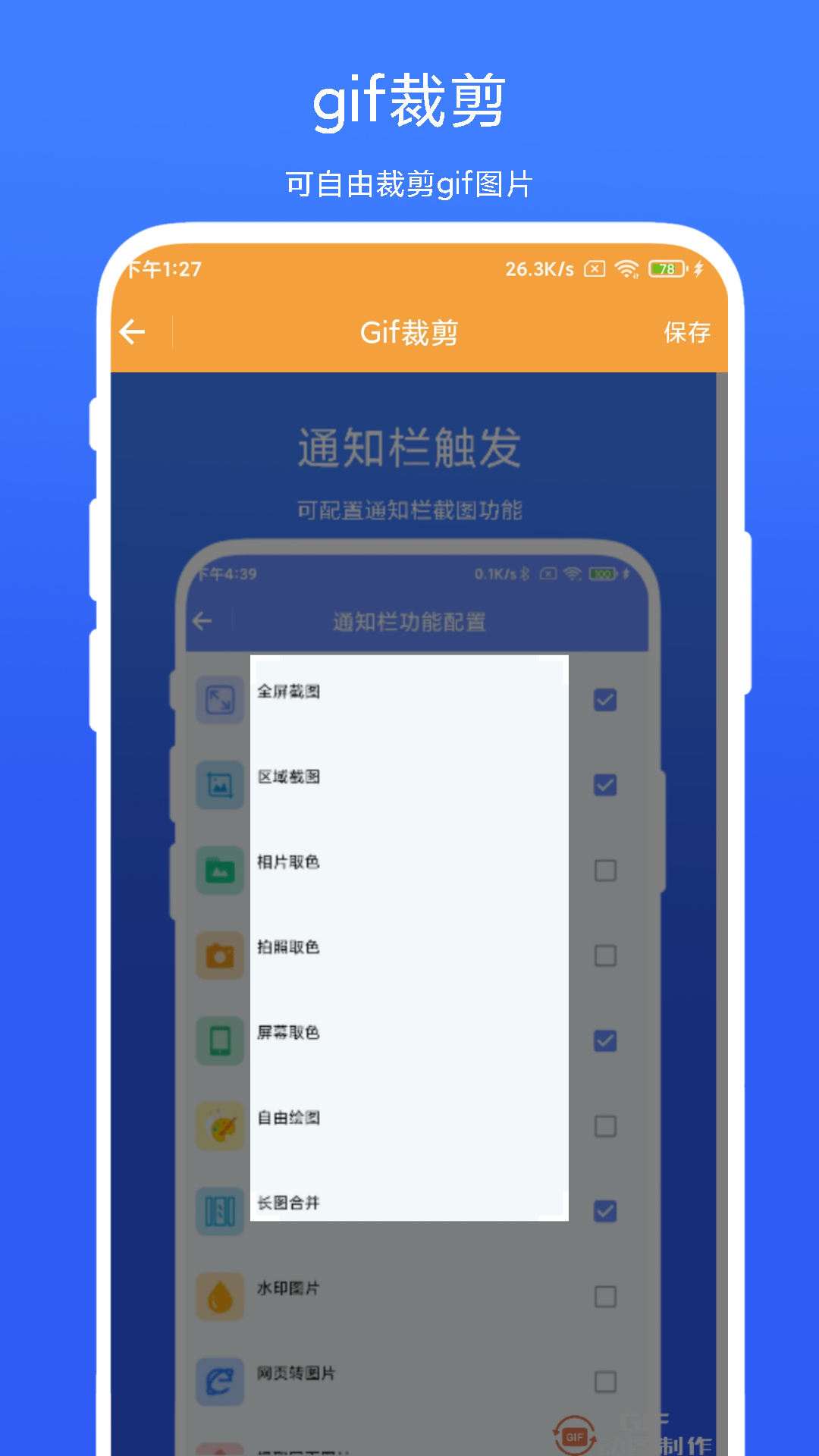 全能Gif工具截图4