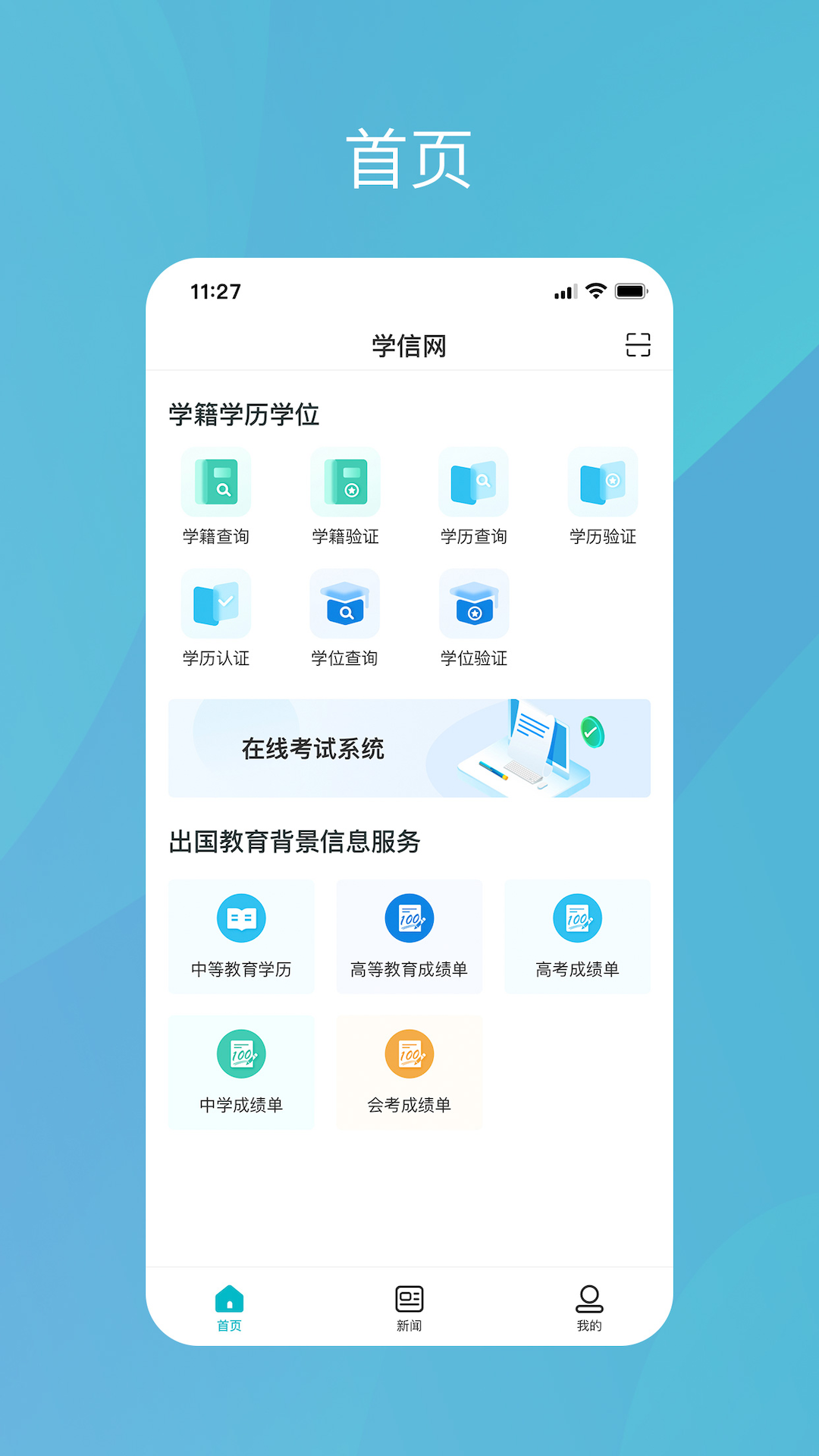 学信网v2.5.1截图4