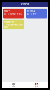 小轉(zhuǎn)盤截圖