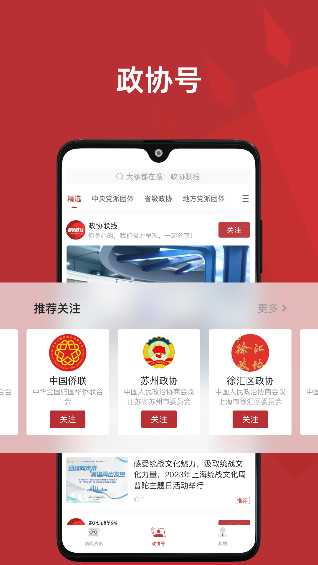 政协联线v1.9.6截图2