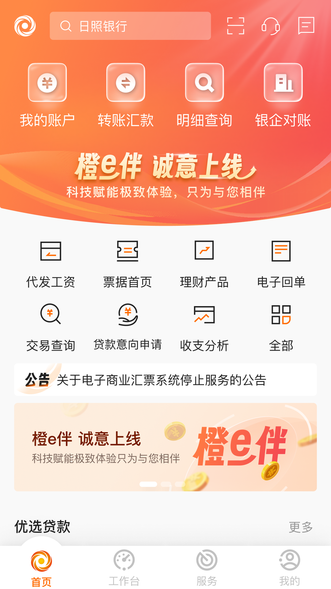 日照企业银行v3.0.1截图4