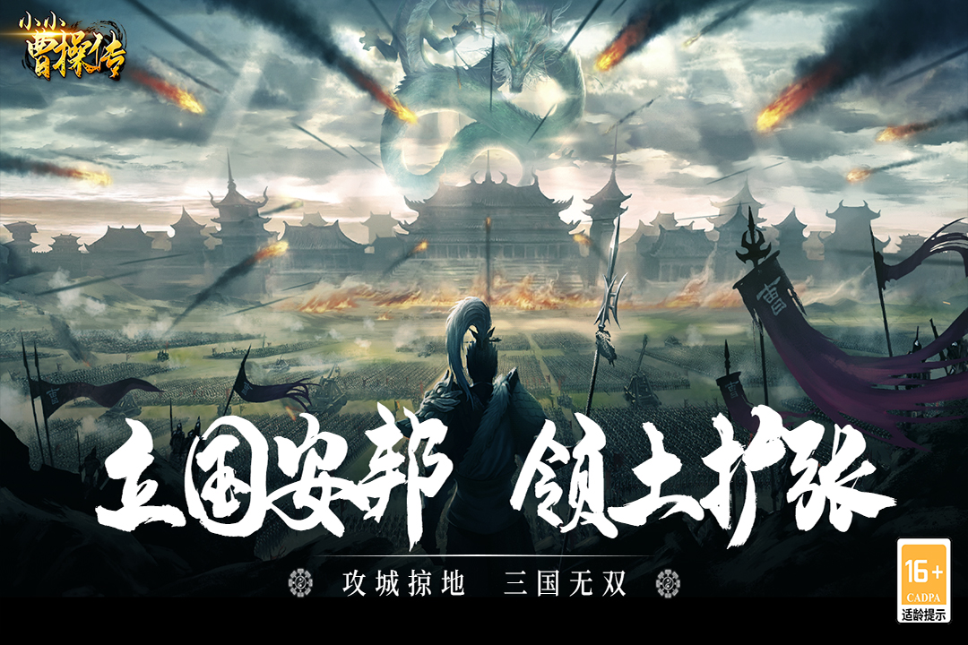 小小曹操传手游版01