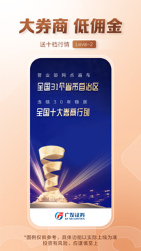 廣發(fā)證券開戶截圖