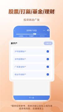 廣發(fā)證券開戶截圖